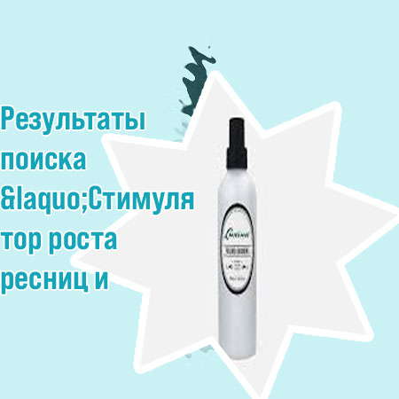 Средство для ресниц из аптеки
